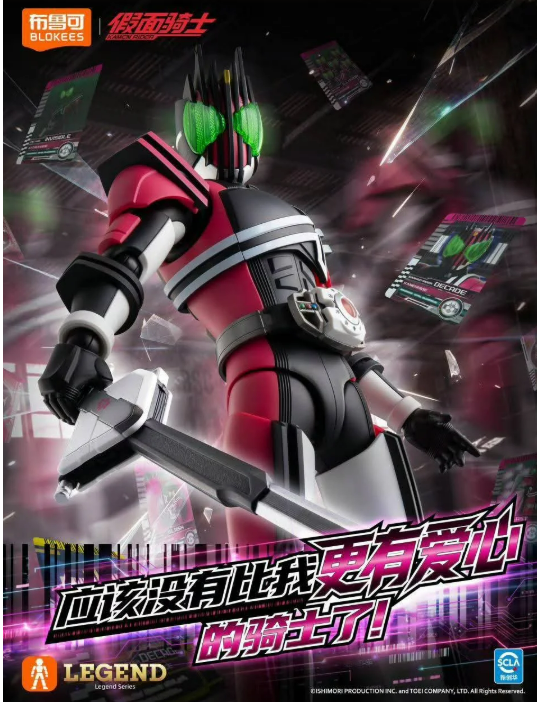 [PREORDER 062126]  Blokees KAMEN RIDER LEGEND Edition - DECADE Model Kit
