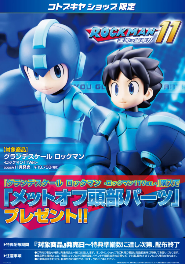 [PREORDER 080926] Kotobukiya GRANDE SCALE MEGA MAN -MEGA MAN 11 Ver.-