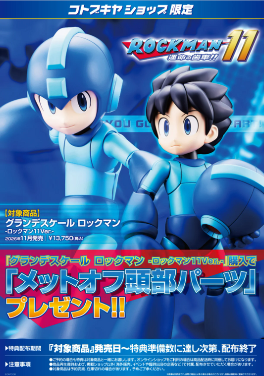 [PREORDER 080926] Kotobukiya GRANDE SCALE MEGA MAN -MEGA MAN 11 Ver.-