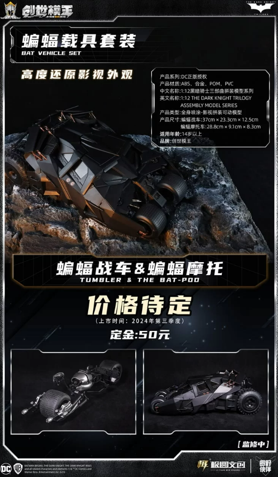 [PREORDER 090626] 1/12 Scale Tumbler & Batpod THE DARK KNIGHT TRILOGY Model Kit