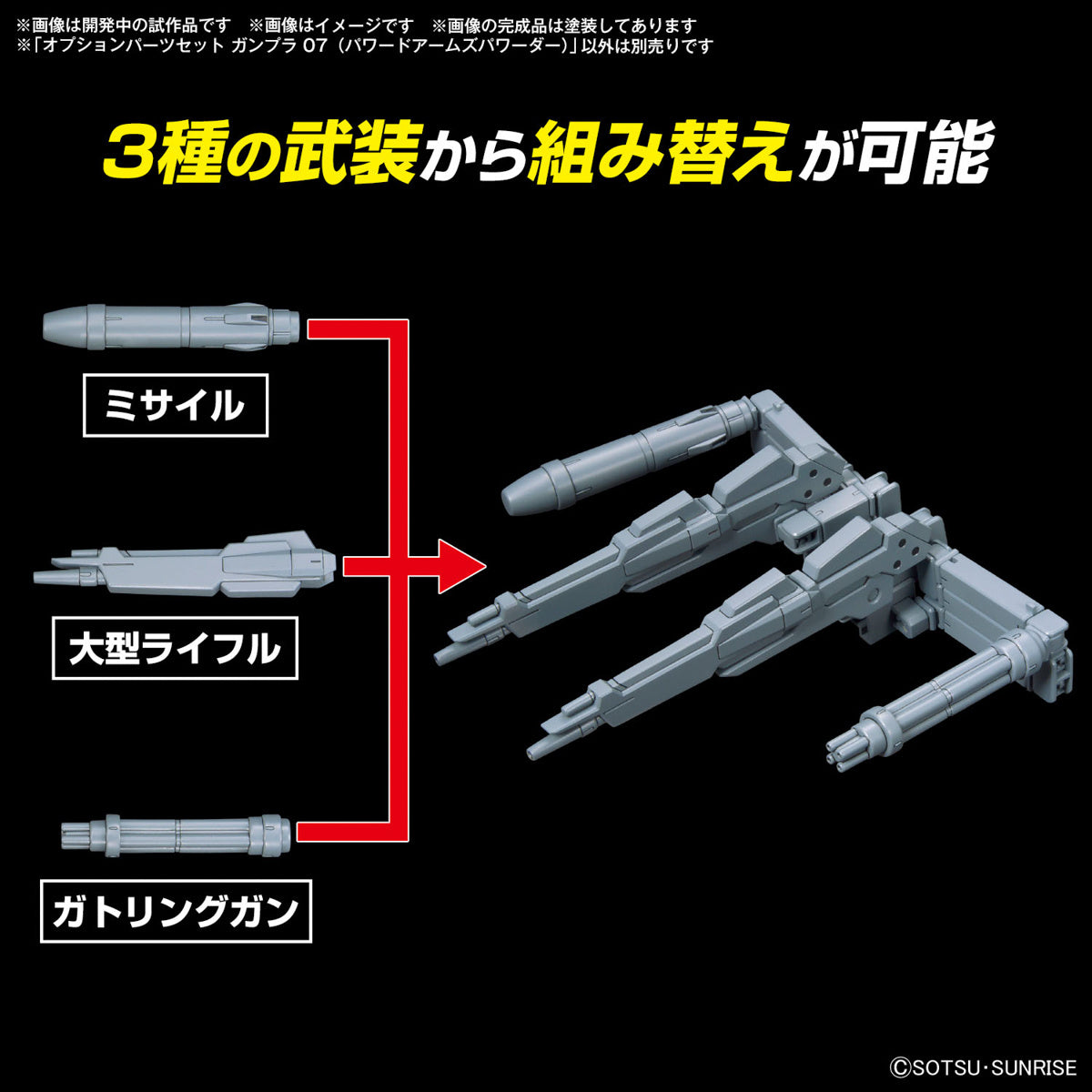 [PREORDER] OPTION PARTS SET GUNPLA 07 (POWERED ARMS POWEREDER)