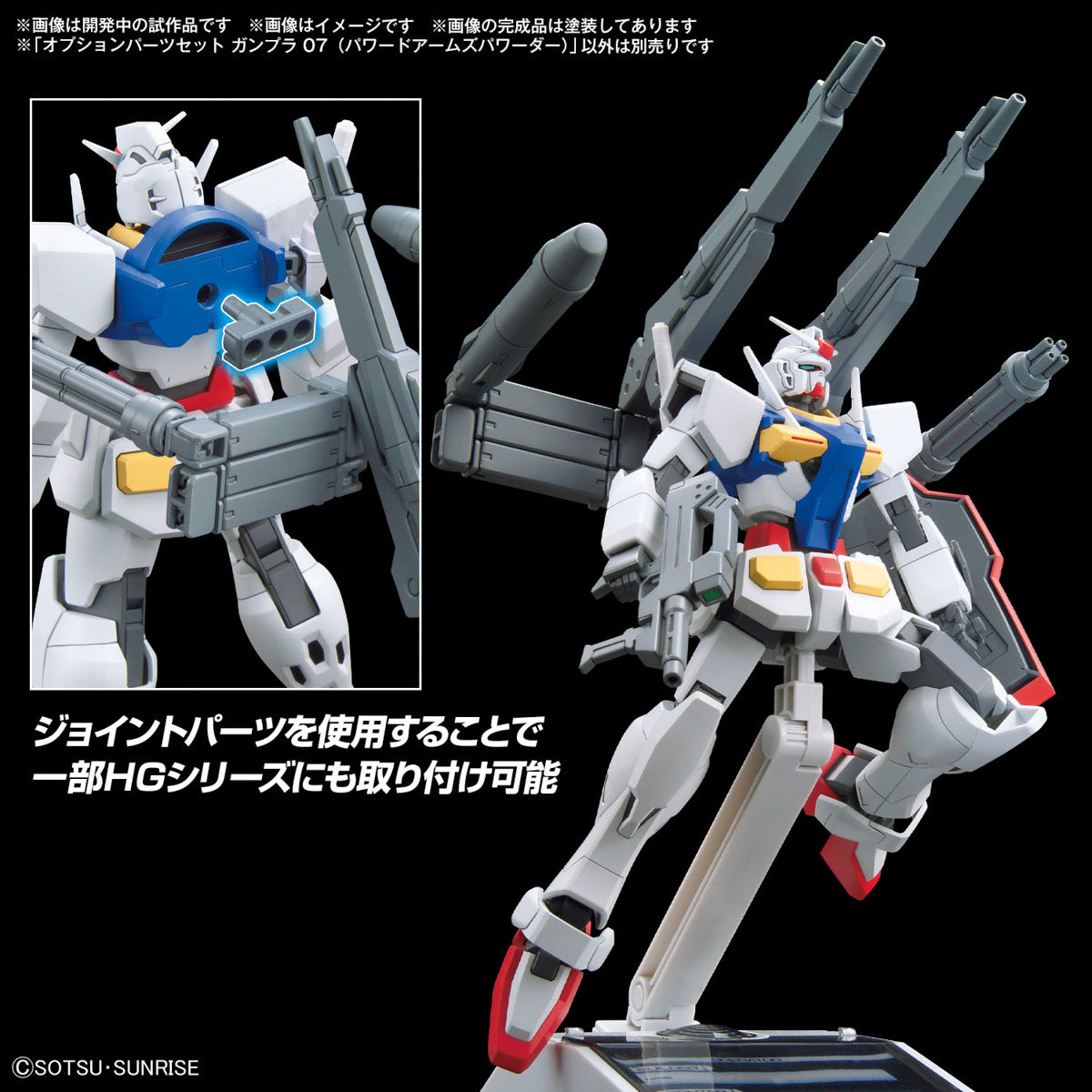 [PREORDER] OPTION PARTS SET GUNPLA 07 (POWERED ARMS POWEREDER)