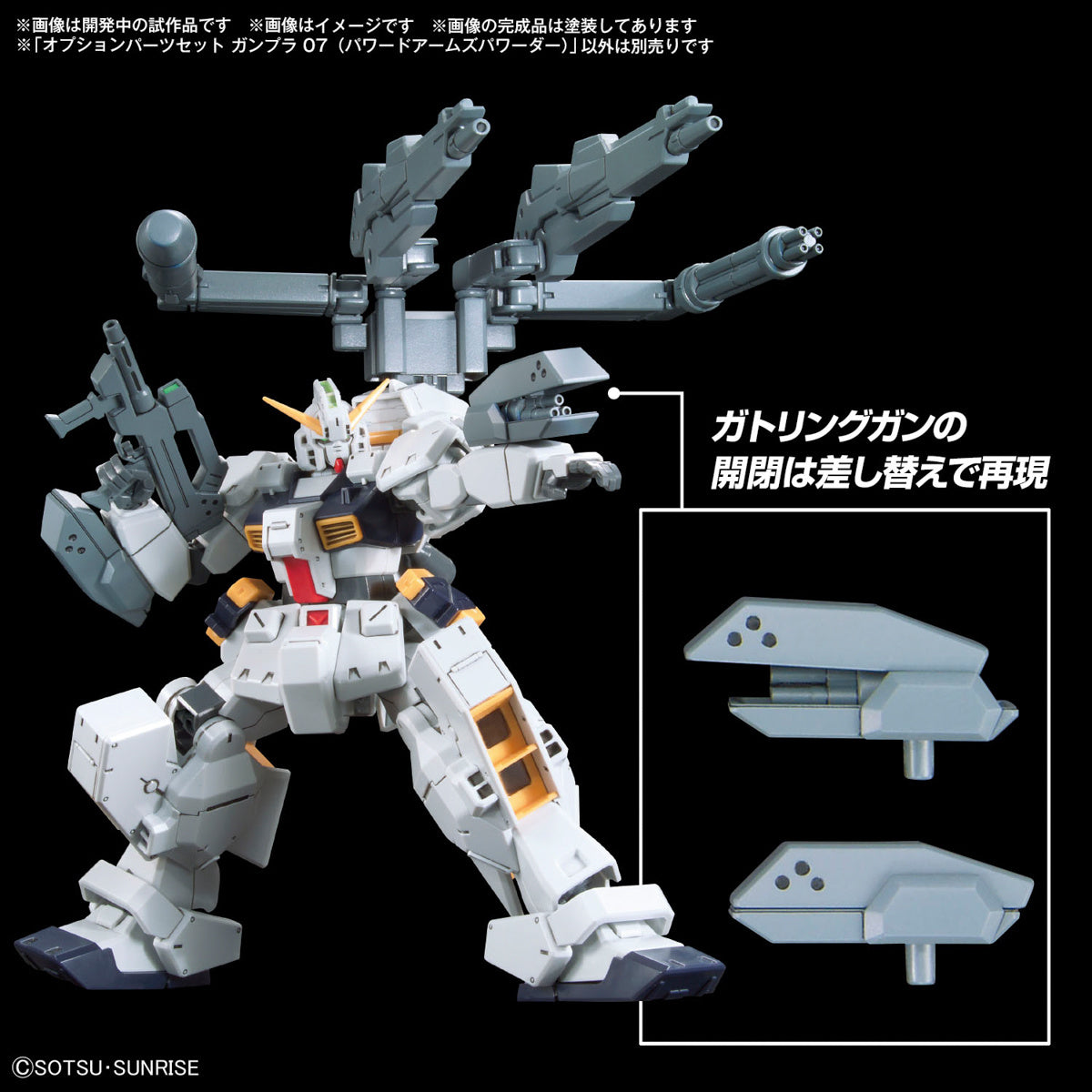 [PREORDER] OPTION PARTS SET GUNPLA 07 (POWERED ARMS POWEREDER)