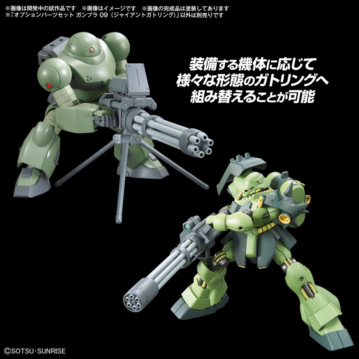 [PREORDER] OPTION PARTS SET GUNPLA 09 (GIANT GATLING)