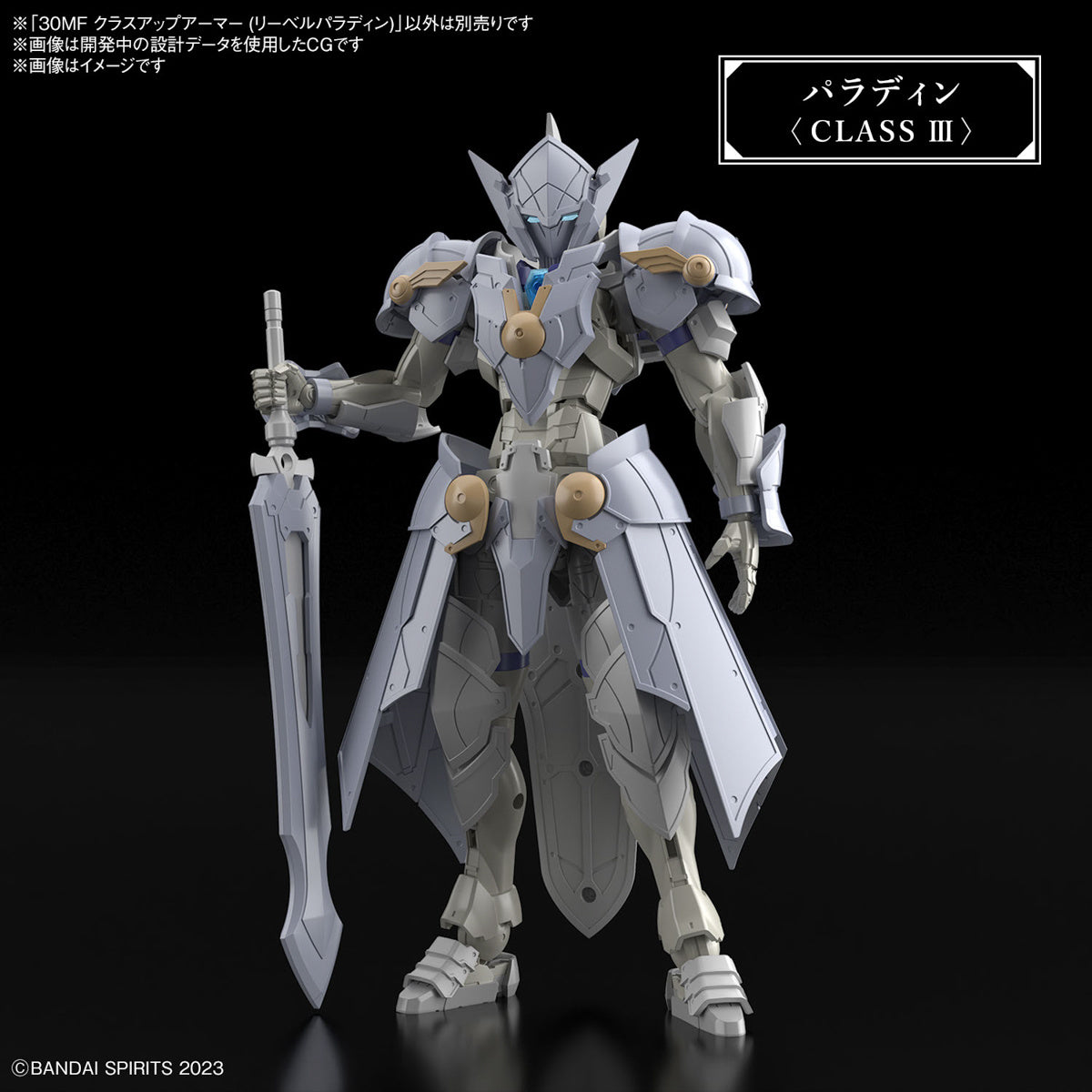 [PREORDER] 30MF CLASS UP ARMOR (LIBER PALADIN)