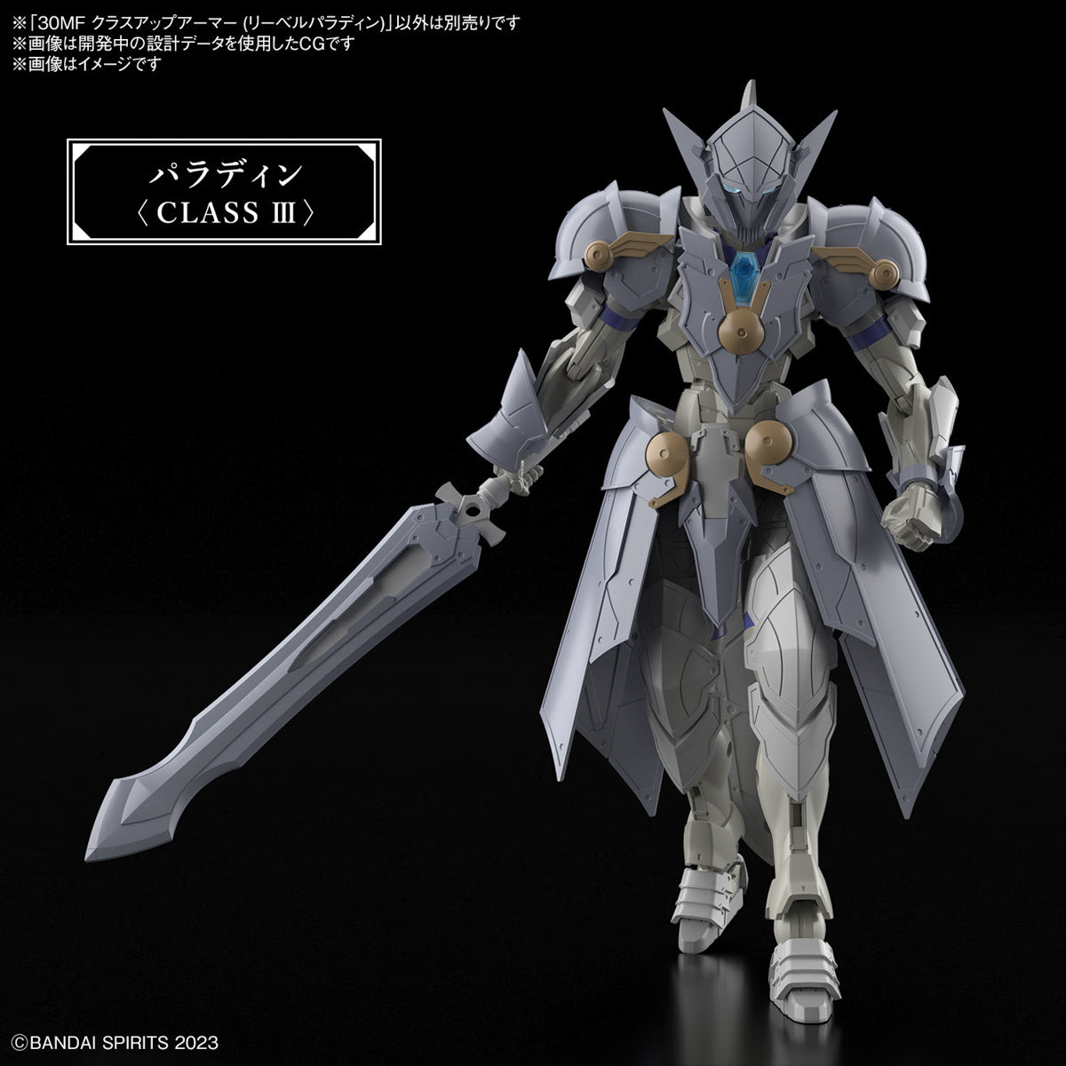 [PREORDER] 30MF CLASS UP ARMOR (LIBER PALADIN)