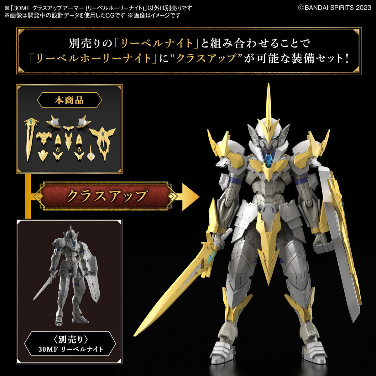 [PREORDER] 30MF CLASS UP ARMOR (LIBER HOLY KNIGHT)