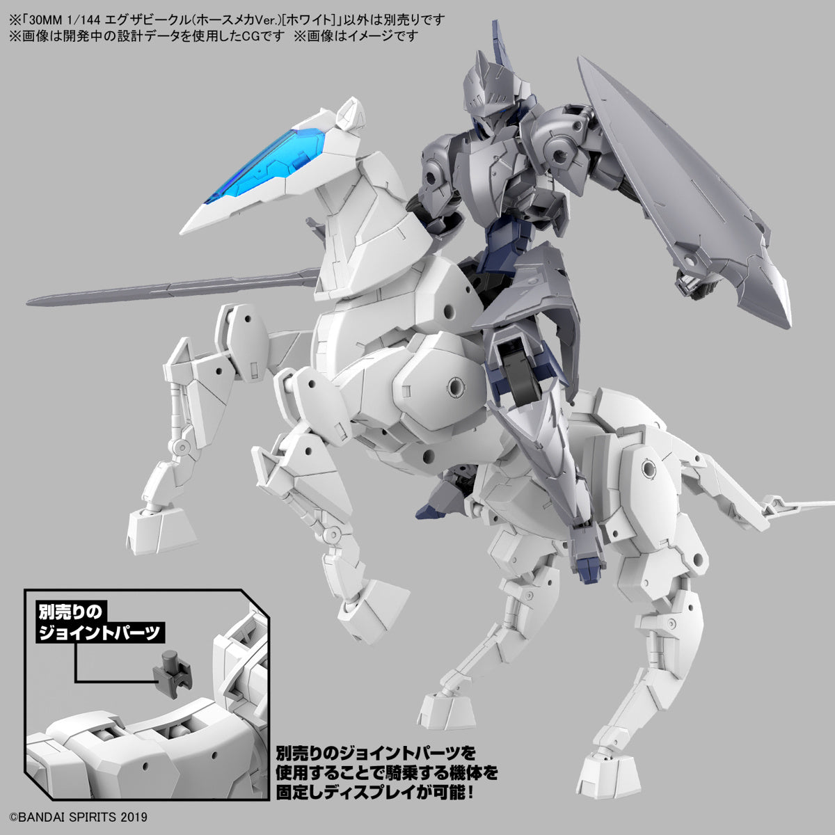 [PREORDER] 30MM 1/144 Extended Armament Vehicle (HORSE MECHA Ver.) [WHITE]