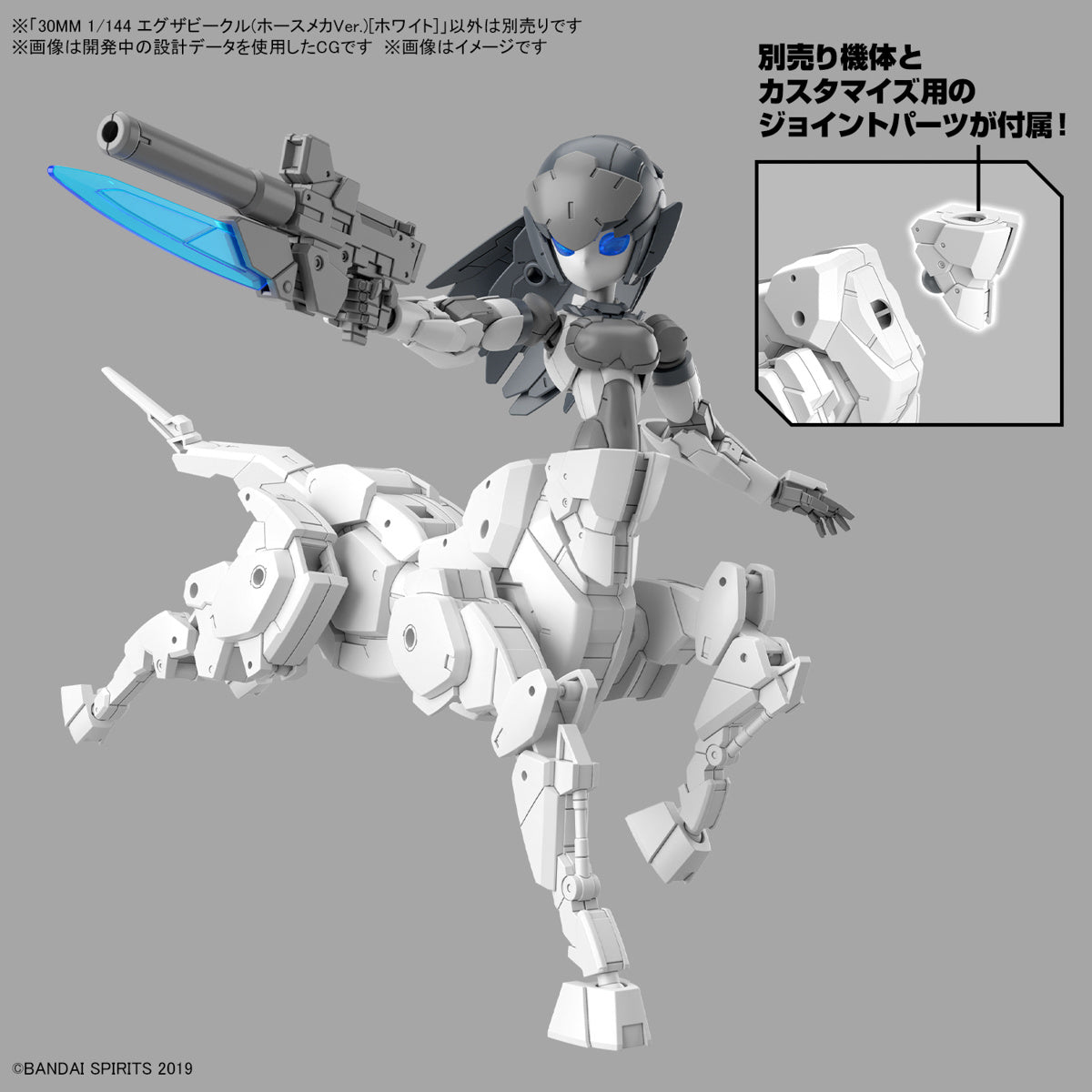 [PREORDER] 30MM 1/144 Extended Armament Vehicle (HORSE MECHA Ver.) [WHITE]