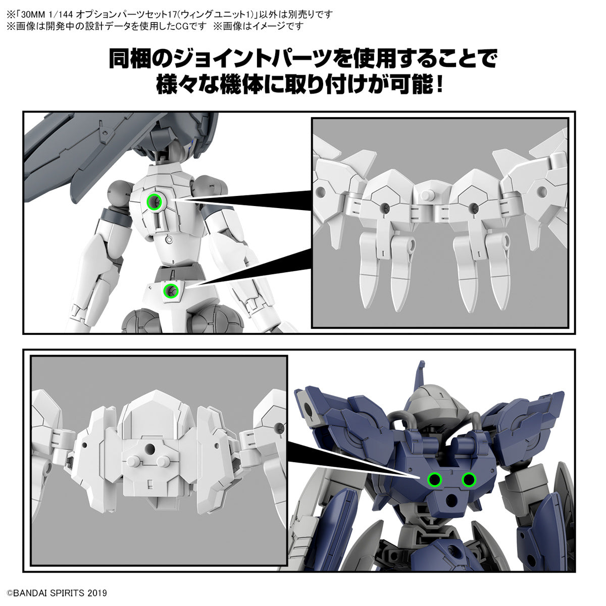 [PREORDER] 30MM 1/144 OPTION PARTS SET 17 (WING UNIT 1)