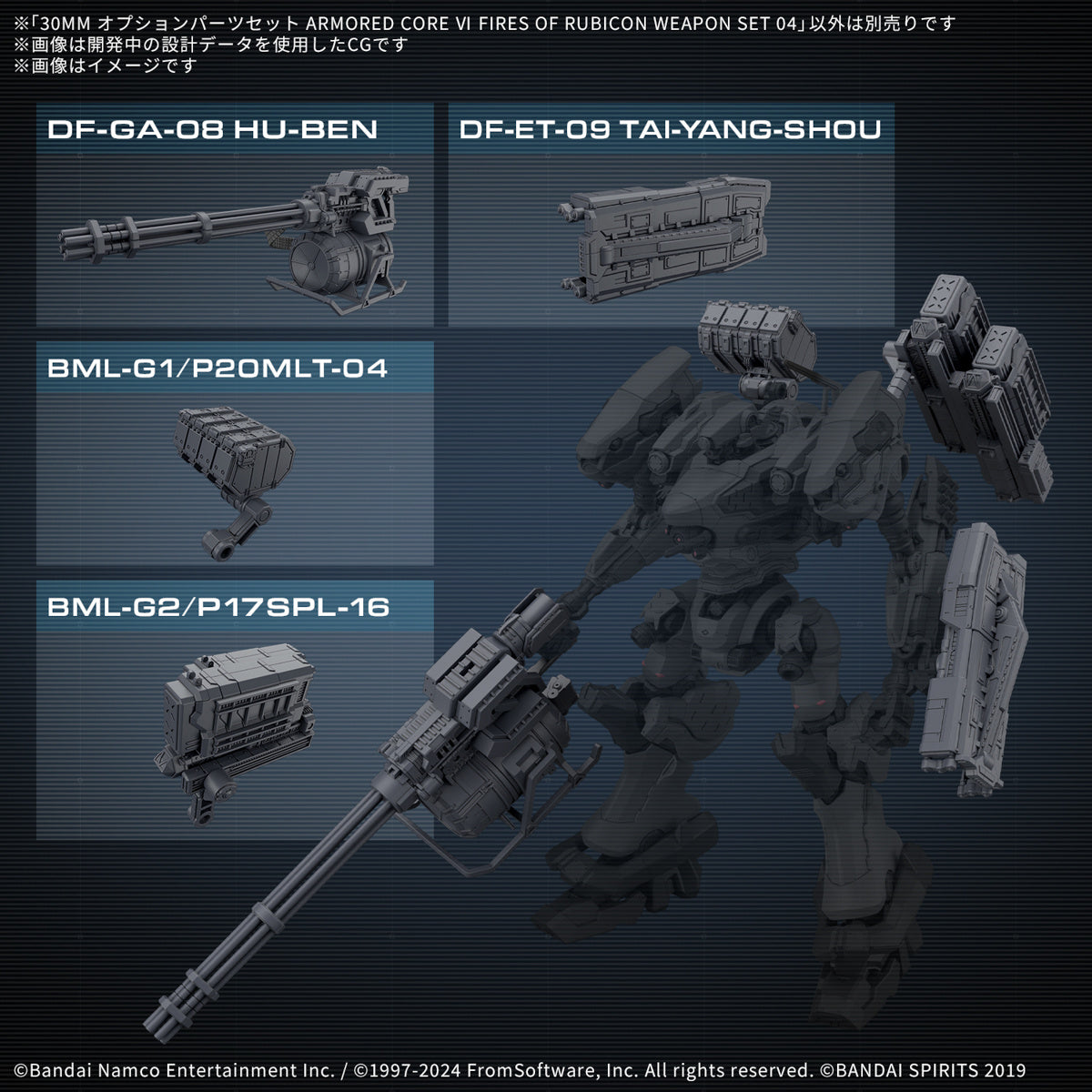 [PREORDER] 30MM OPTION PARTS SET ARMORED CORE Ⅵ FIRES OF RUBICON WEAPON SET 04