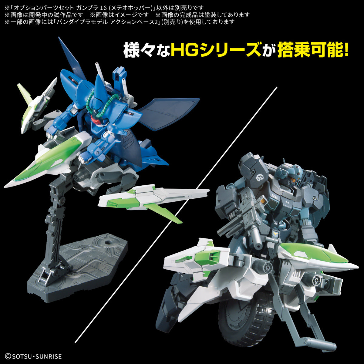 [PREORDER] OPTION PARTS SET GUNPLA 16 (METEOR HOPPER)