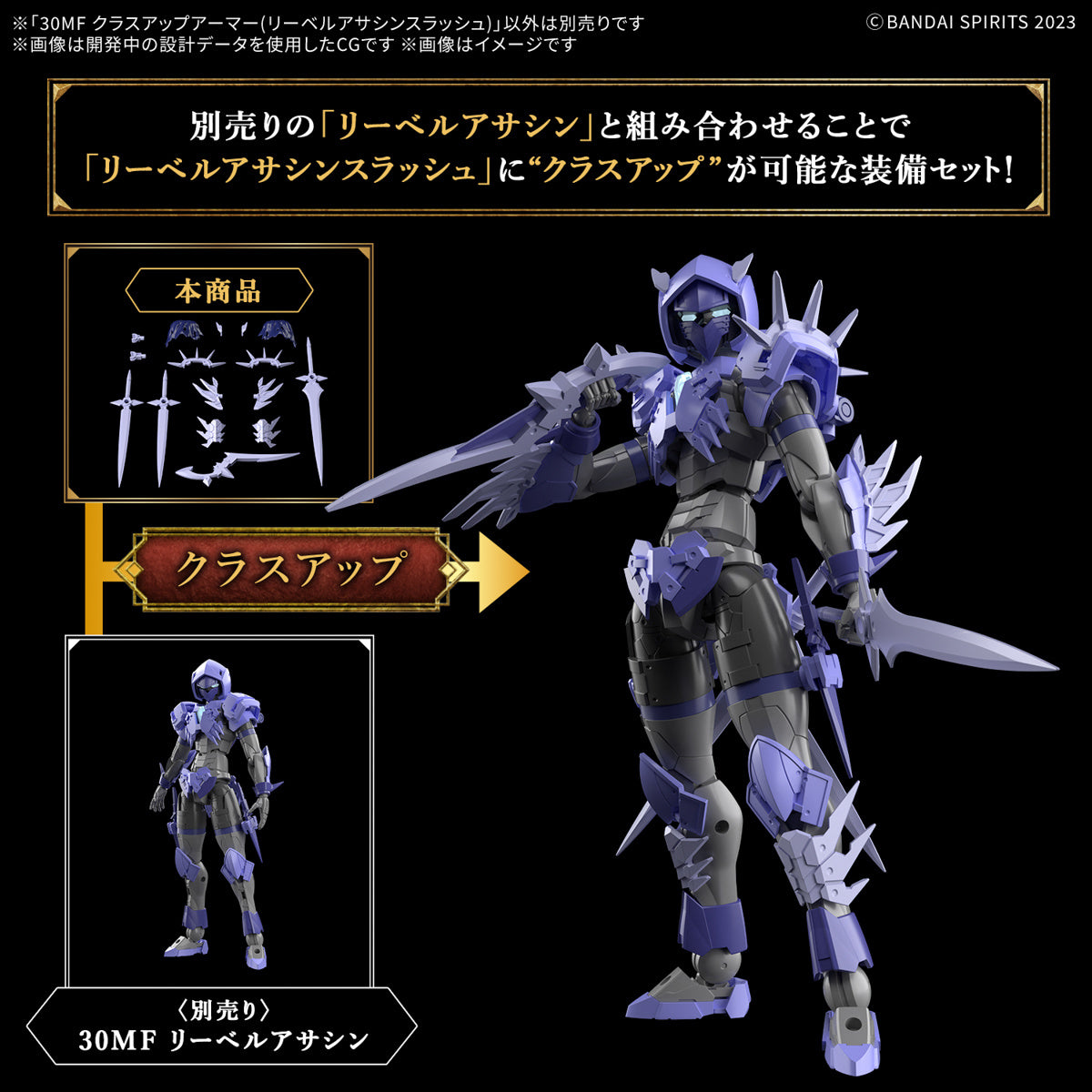 [PREORDER] 30MF CLASS UP ARMOR(LIBER ASSASSIN SLASH)