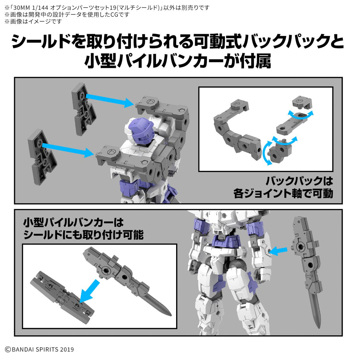 [PREORDER] 30MM 1/144 OPTION PARTS SET 19 (MULTI SHIELD)