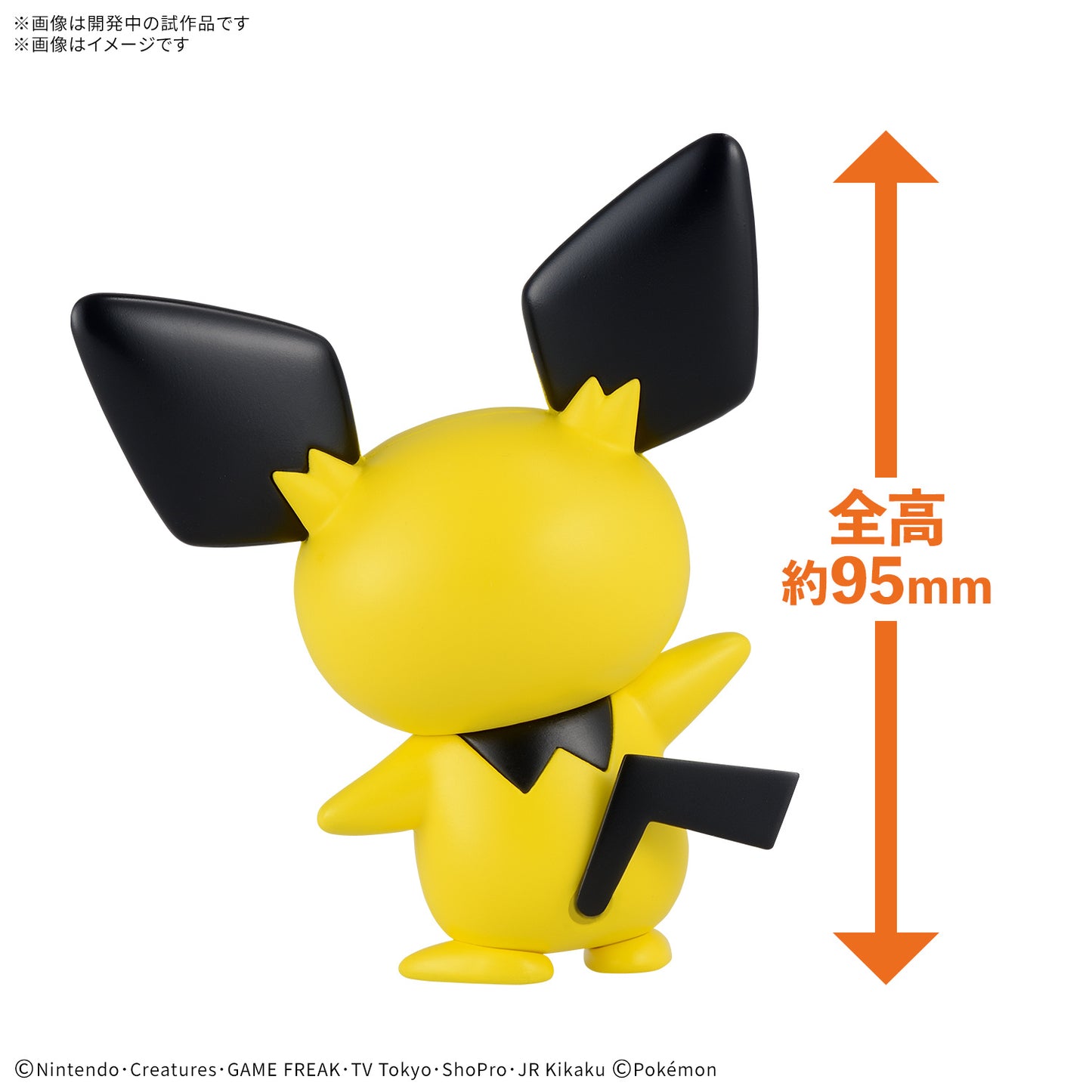 [PREORDER] Pokemon Model Kit QUICK!! 24 PICHU
