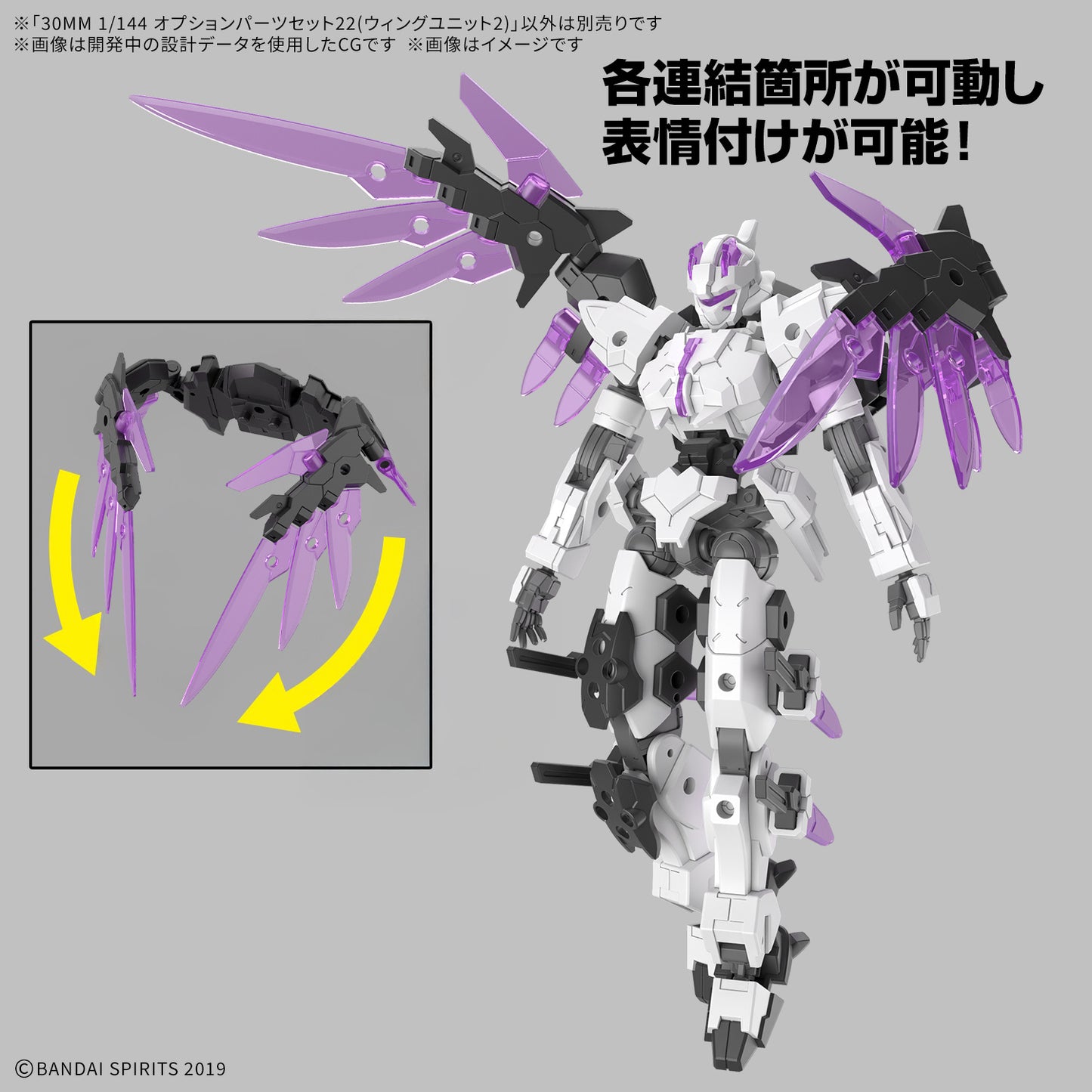 [PREORDER] 30MM 1/144 OPTION PARTS SET 22 （WING UNIT 2）