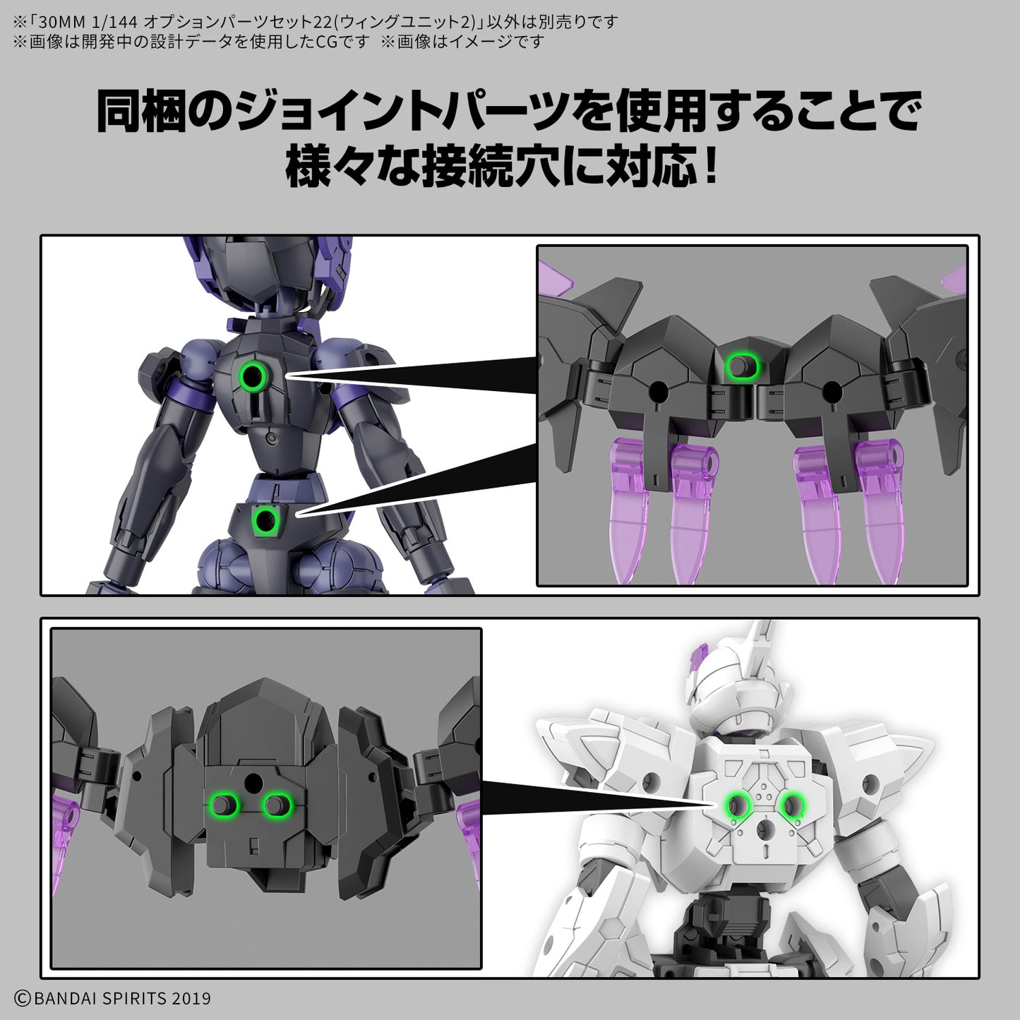 [PREORDER] 30MM 1/144 OPTION PARTS SET 22 （WING UNIT 2）