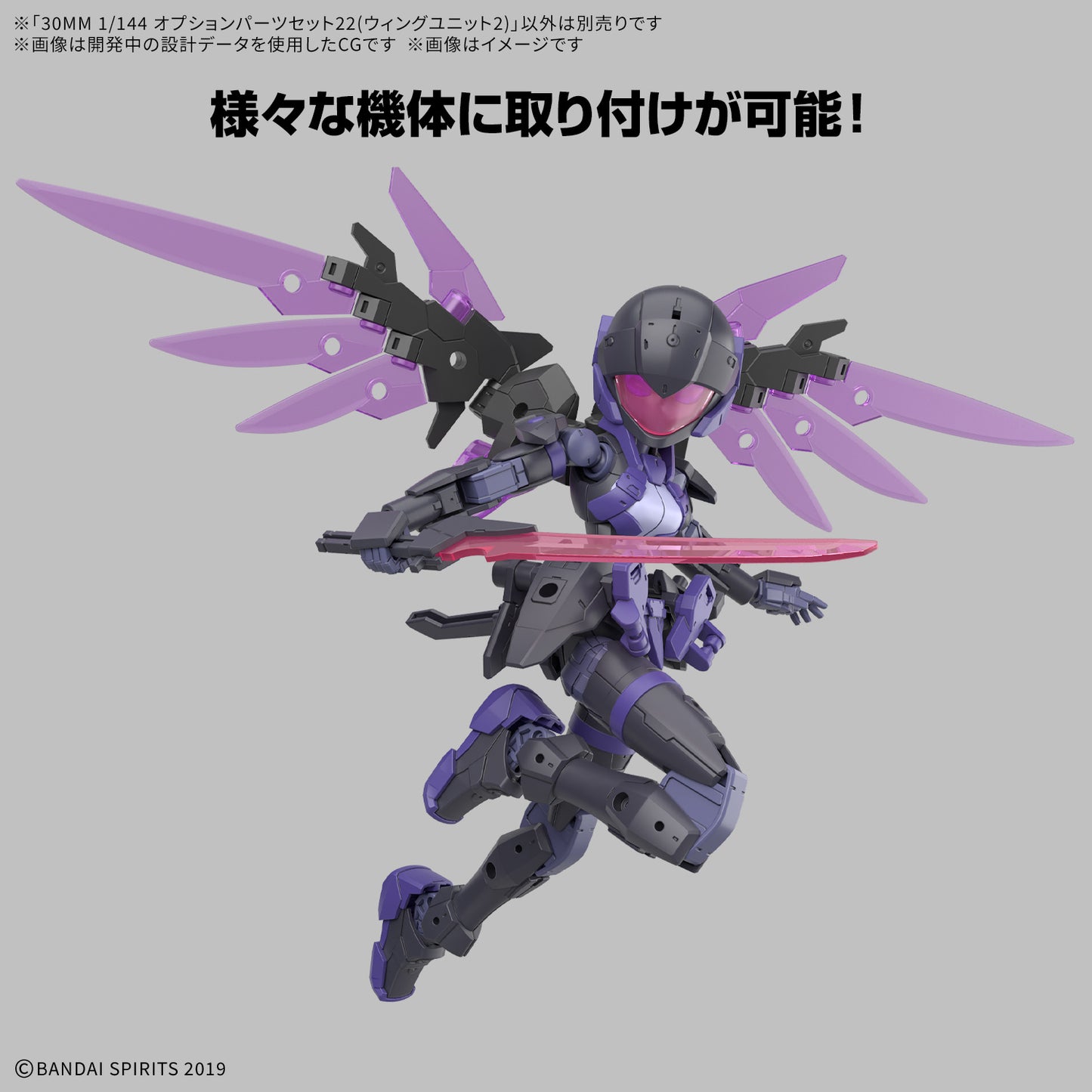 [PREORDER] 30MM 1/144 OPTION PARTS SET 22 （WING UNIT 2）