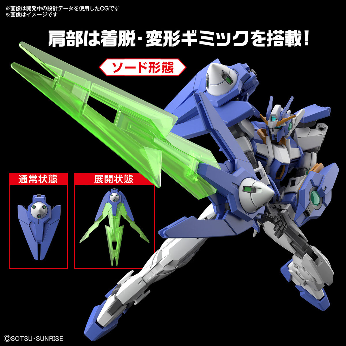 [PREORDER] HG 1/144 GUNDAM 00 DIVER ARC