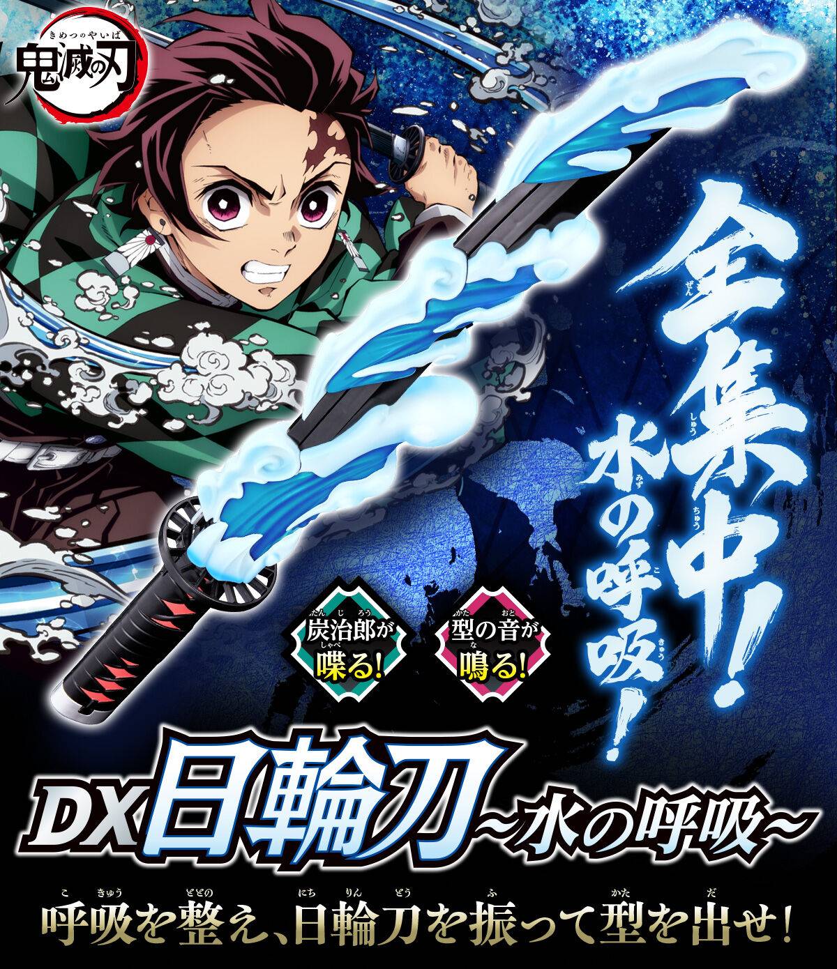 [PREORDER] Demon Slayer DXNichiri Water Breathing