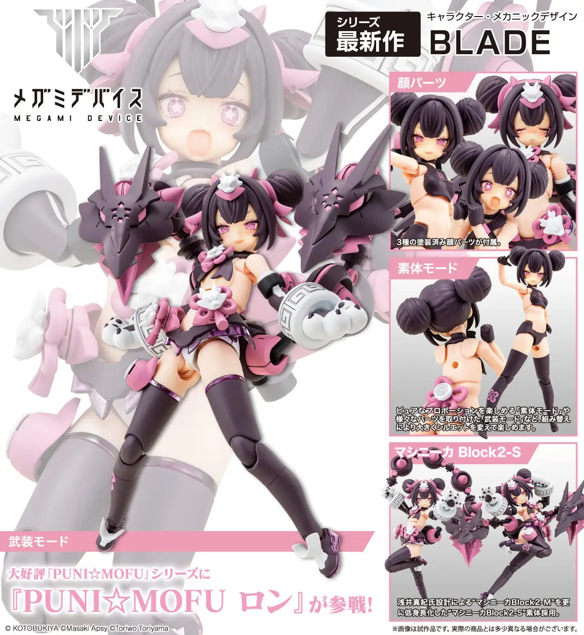 [PREORDER 051026] Megami Device PUNI MOFU LONG