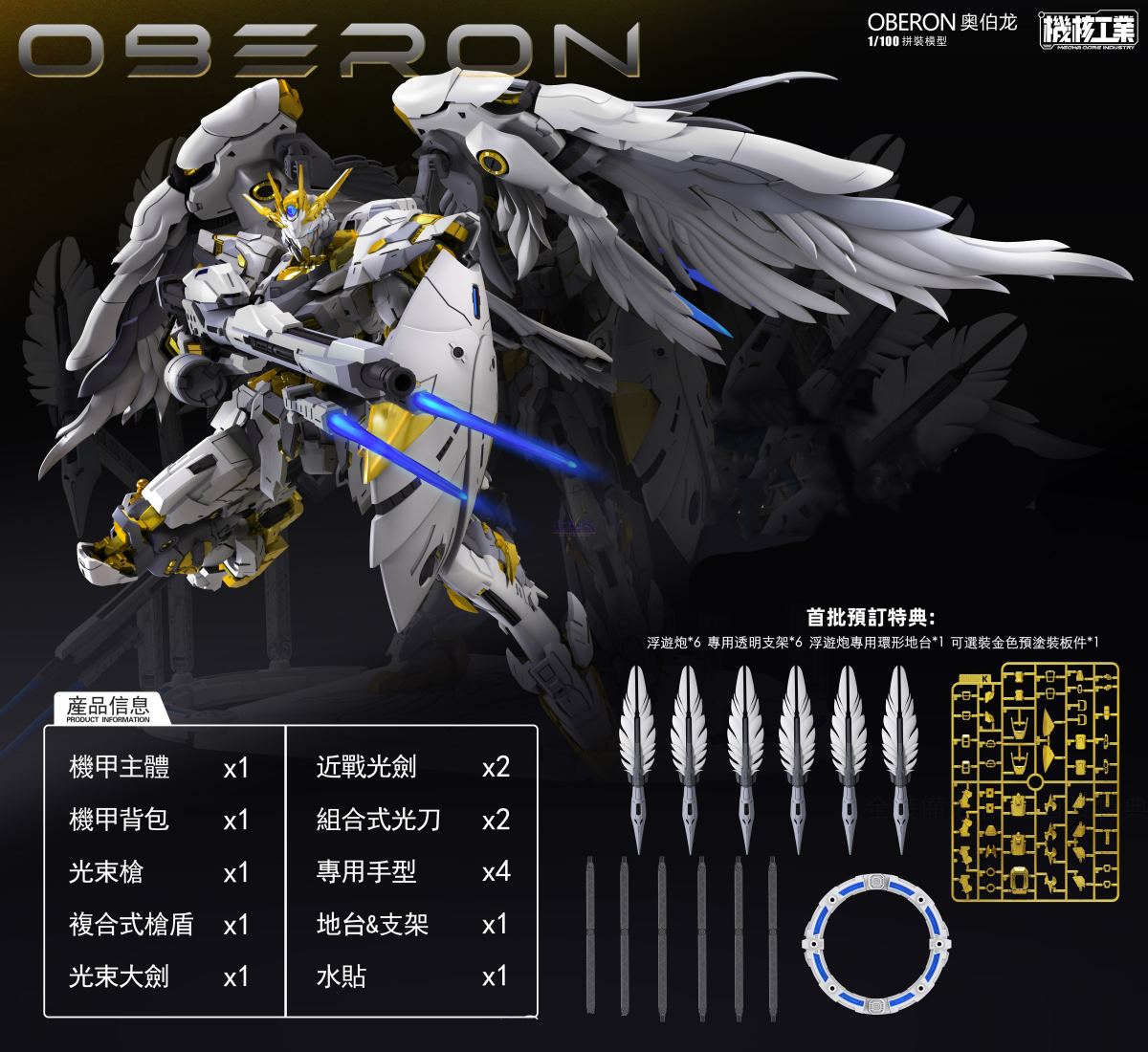 [PREORDER] Nuclear 1/100 industry Oberon