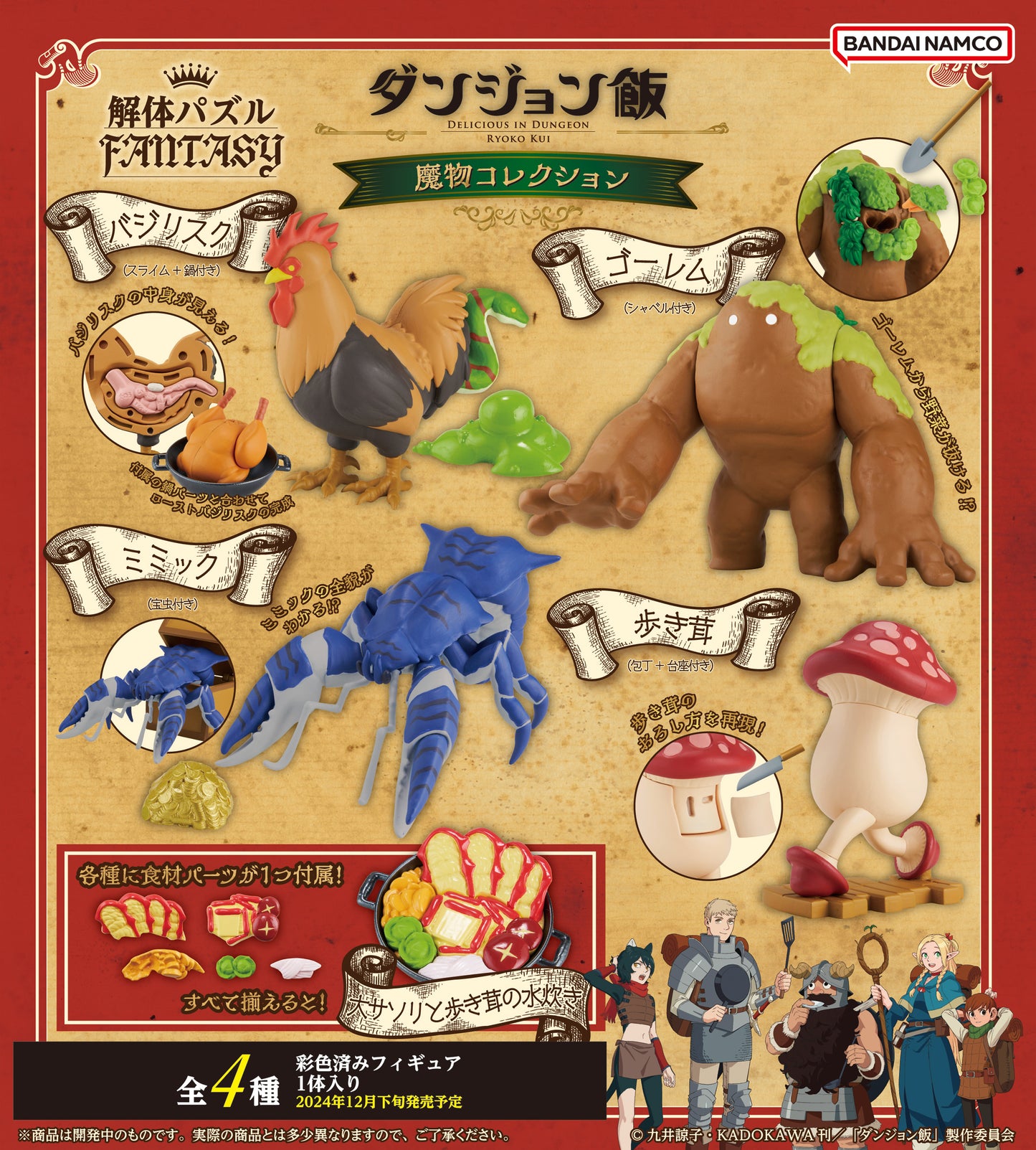 [PREORDER] JPY4400 KAITAI PUZZLE FANTASY Delicious in Dungeon Dengeon Creaturer collection