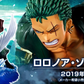 [PREORDER] Figuarts ZERO Roronoa Zoro Yakkoudori