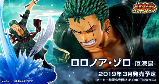 [PREORDER] Figuarts ZERO Roronoa Zoro Yakkoudori