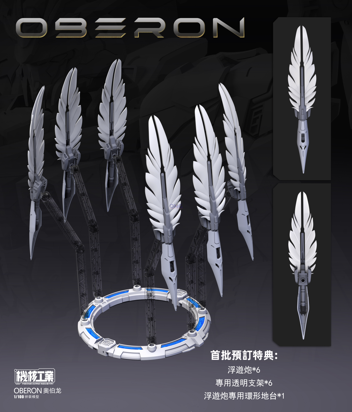 [PREORDER] Nuclear 1/100 industry Oberon