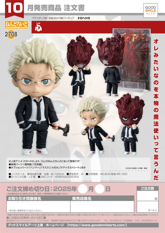 [PREORDER] Nendoroid Shin