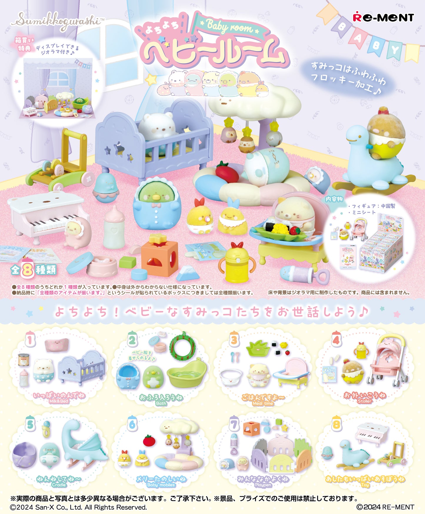 [PREORDER] BOX OF 8 - SUMIKKO Baby Room