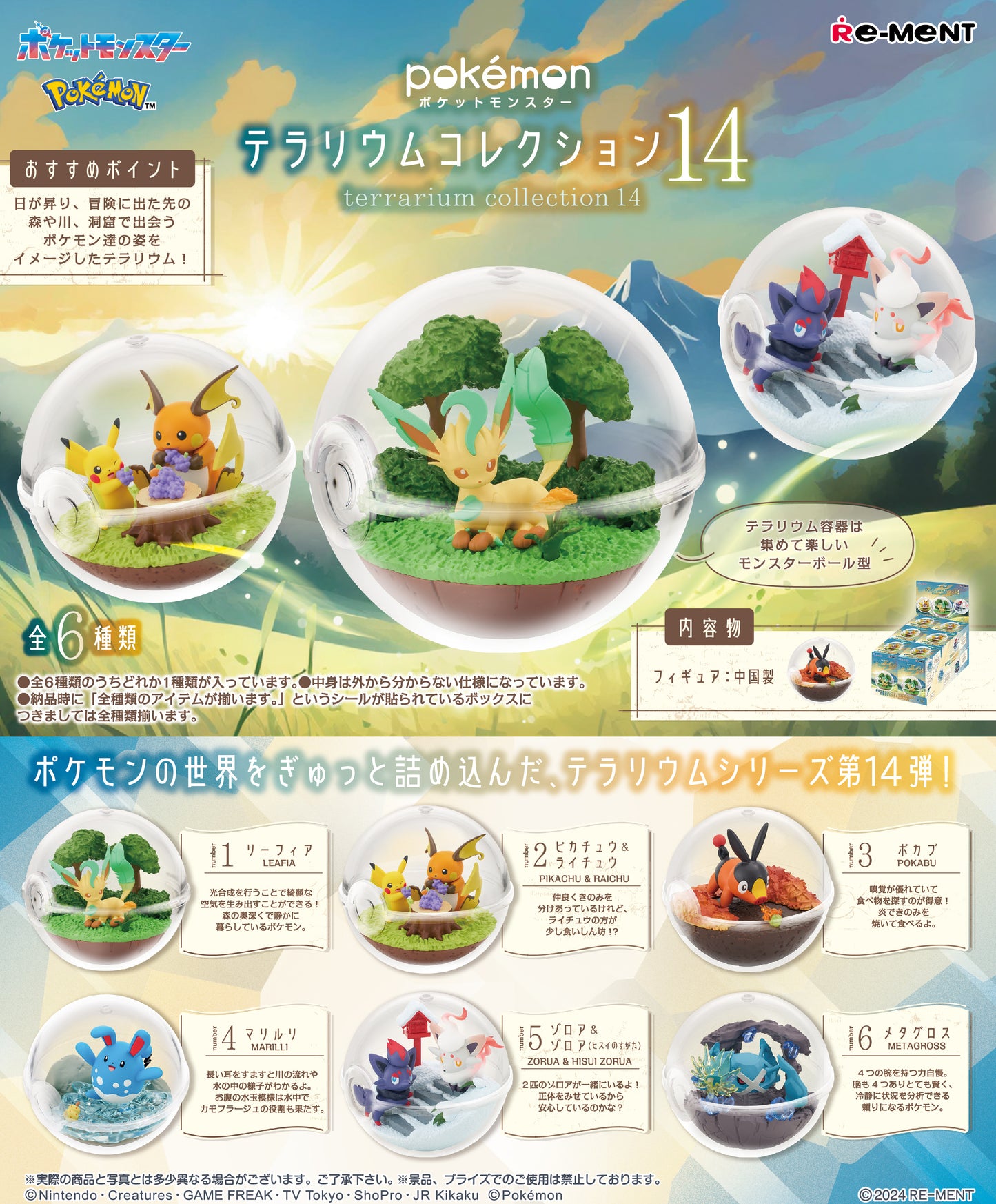 [PREORDER] BOX OF 6 - POKEMON Terrarium 14