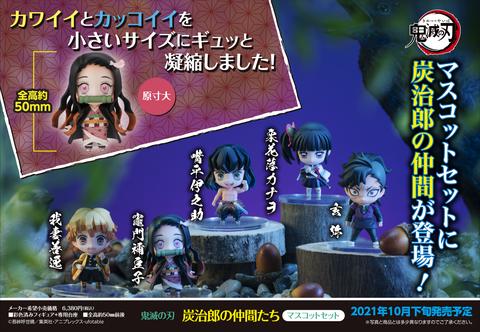[PREORDER] Demon Slayer Tanjiro and Friends Mascot set