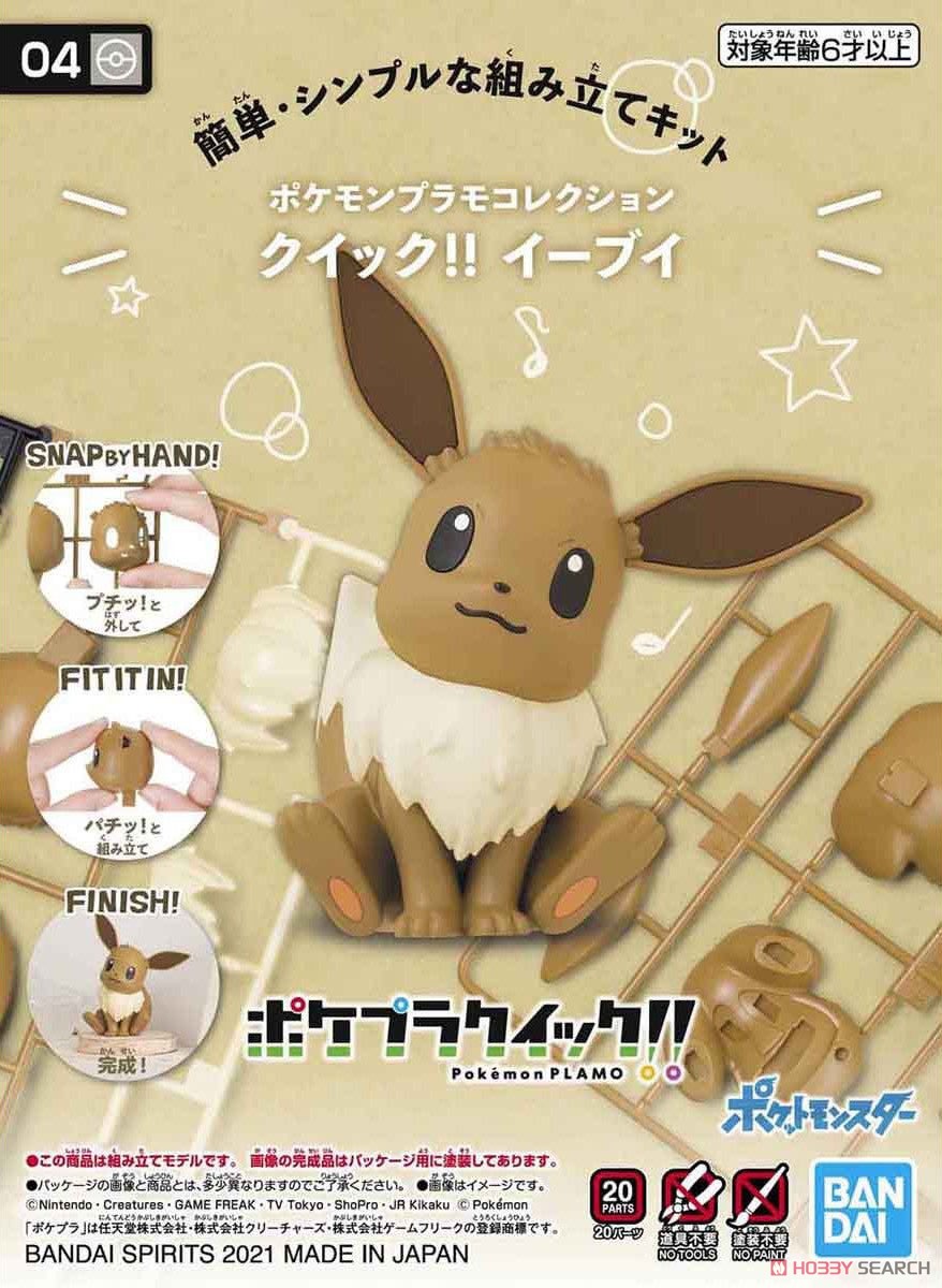 [PREORDER] Pokemon Plastic Model Collection Quick!! 04 Eevee
