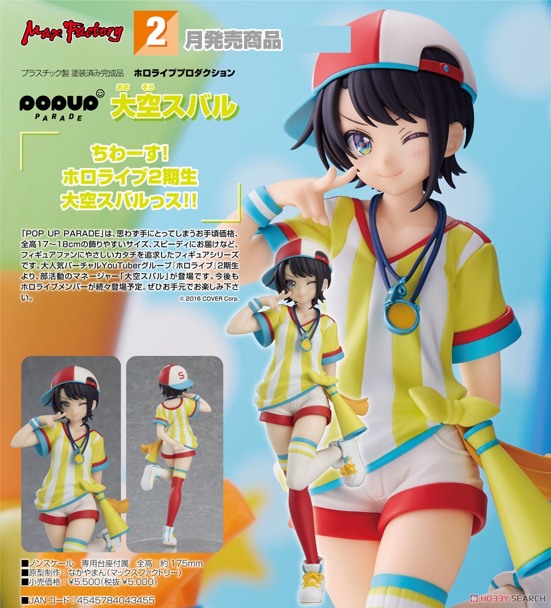 PREORDER] POP UP PARADE Oozora Subaru Hololive Production