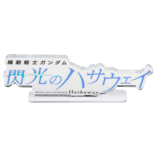 [PREORDER] Mega Size of Acrylic Logo Display EX Mobile Suit Gundam Hathaway in Transparent Background