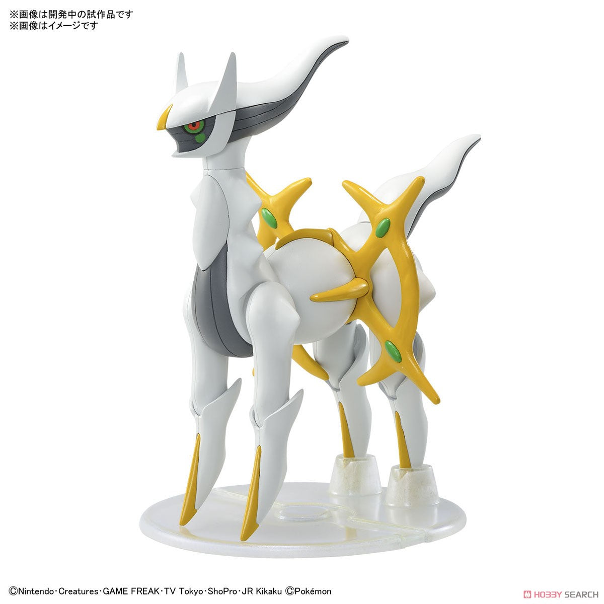 [PREORDER] Pokemon Plastic Model Collection 51 Select Series Arceus
