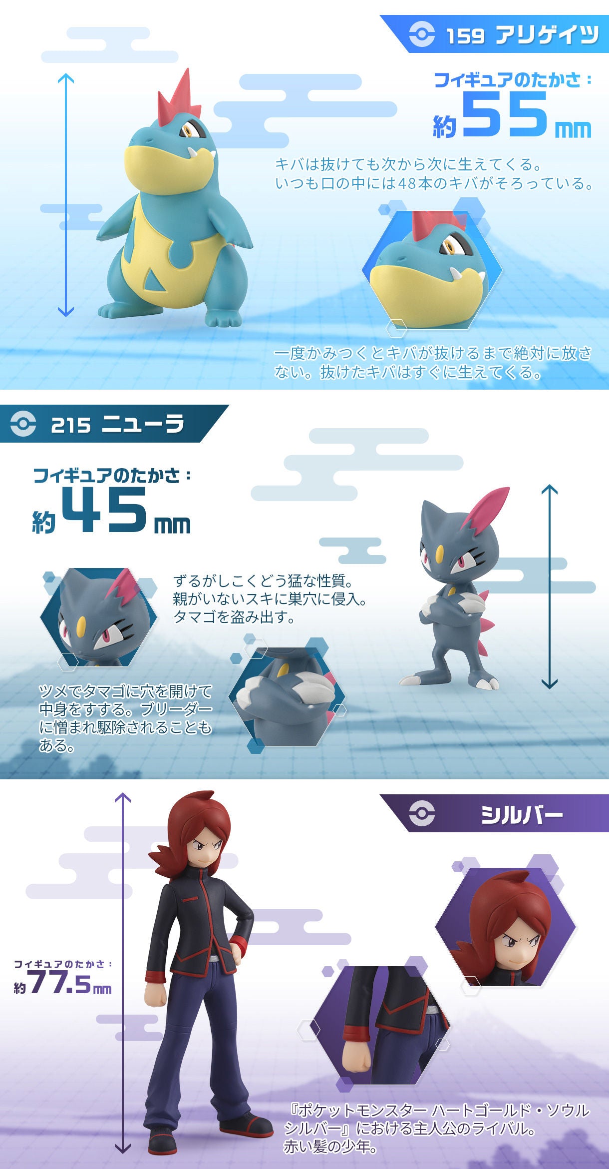 [PREORDER] Pokemon Scale World Johto Silver & Croconaw & Sneasel