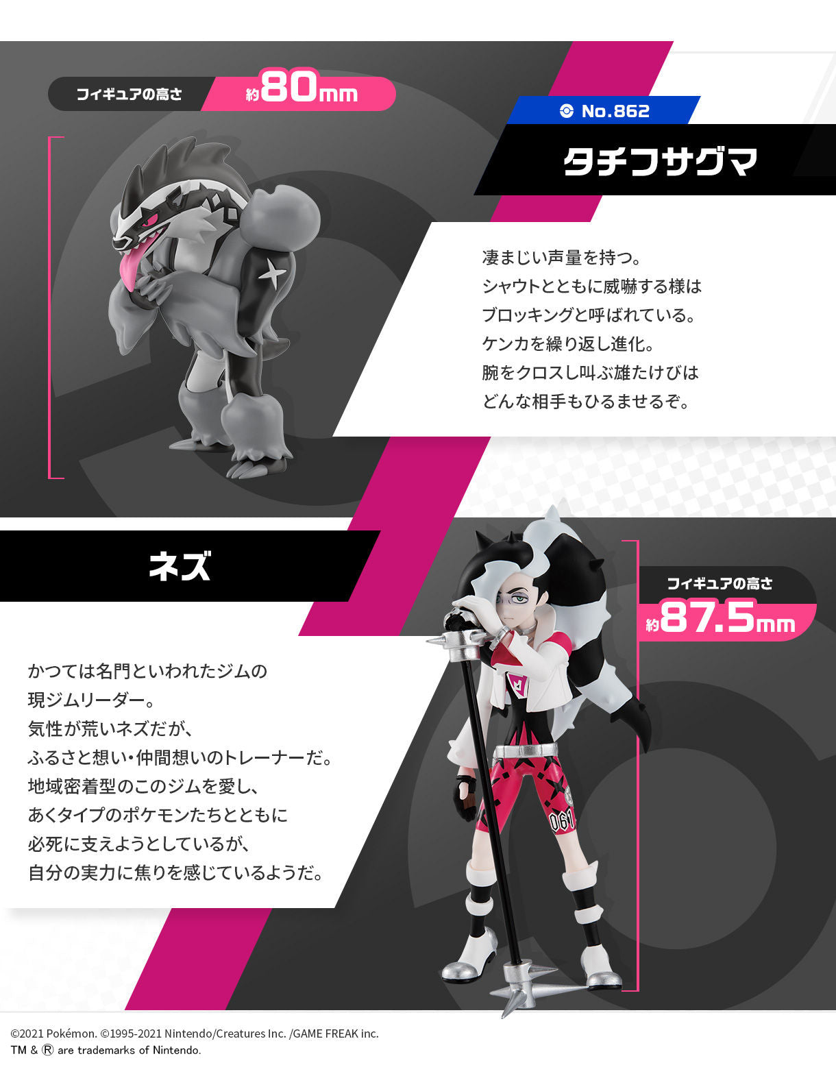 [PREORDER] Pokemon Scale World Galar Piers & Obstagoon