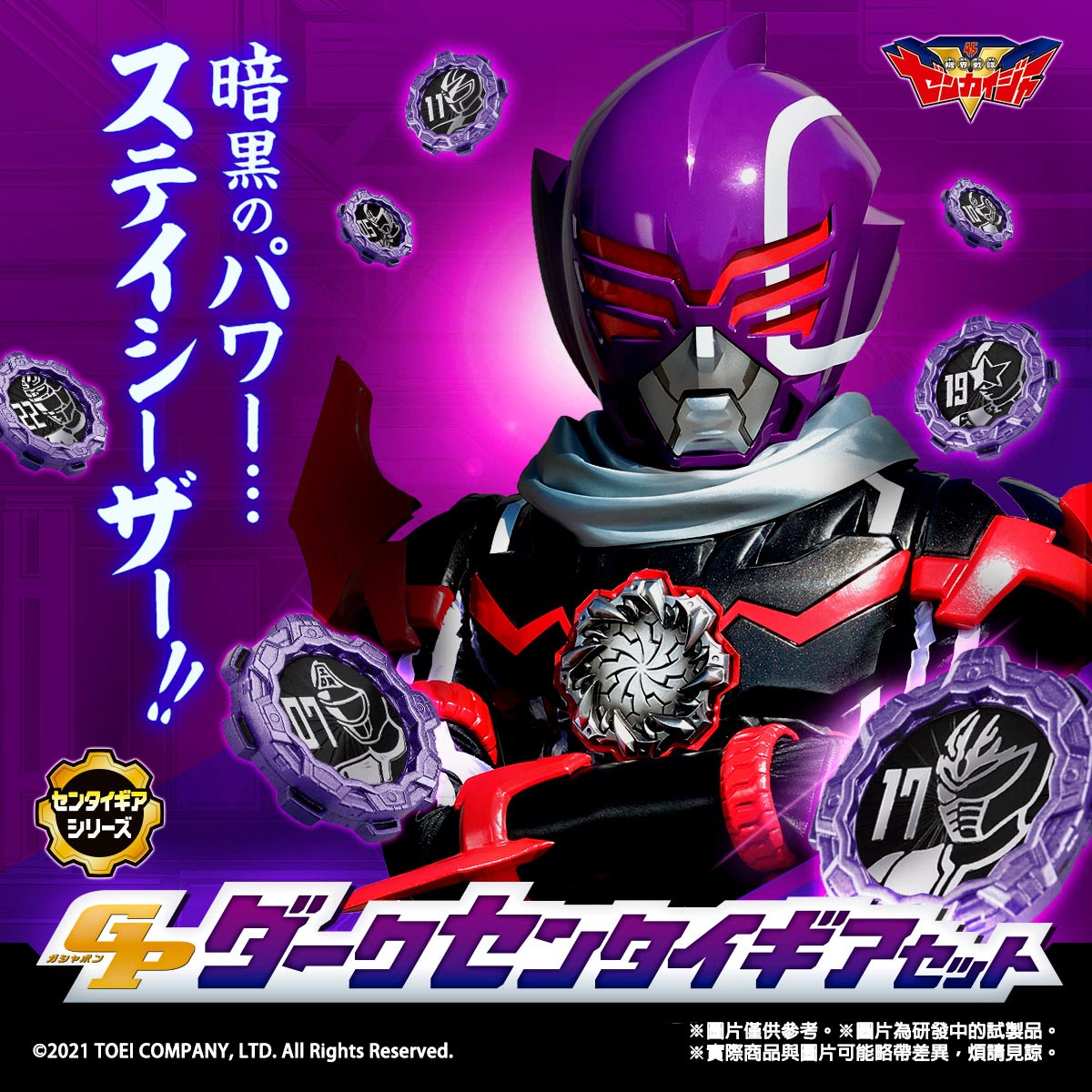 [PREORDER] Kikai Sentai Zenkaiger GP Dark Sentai Gear Set