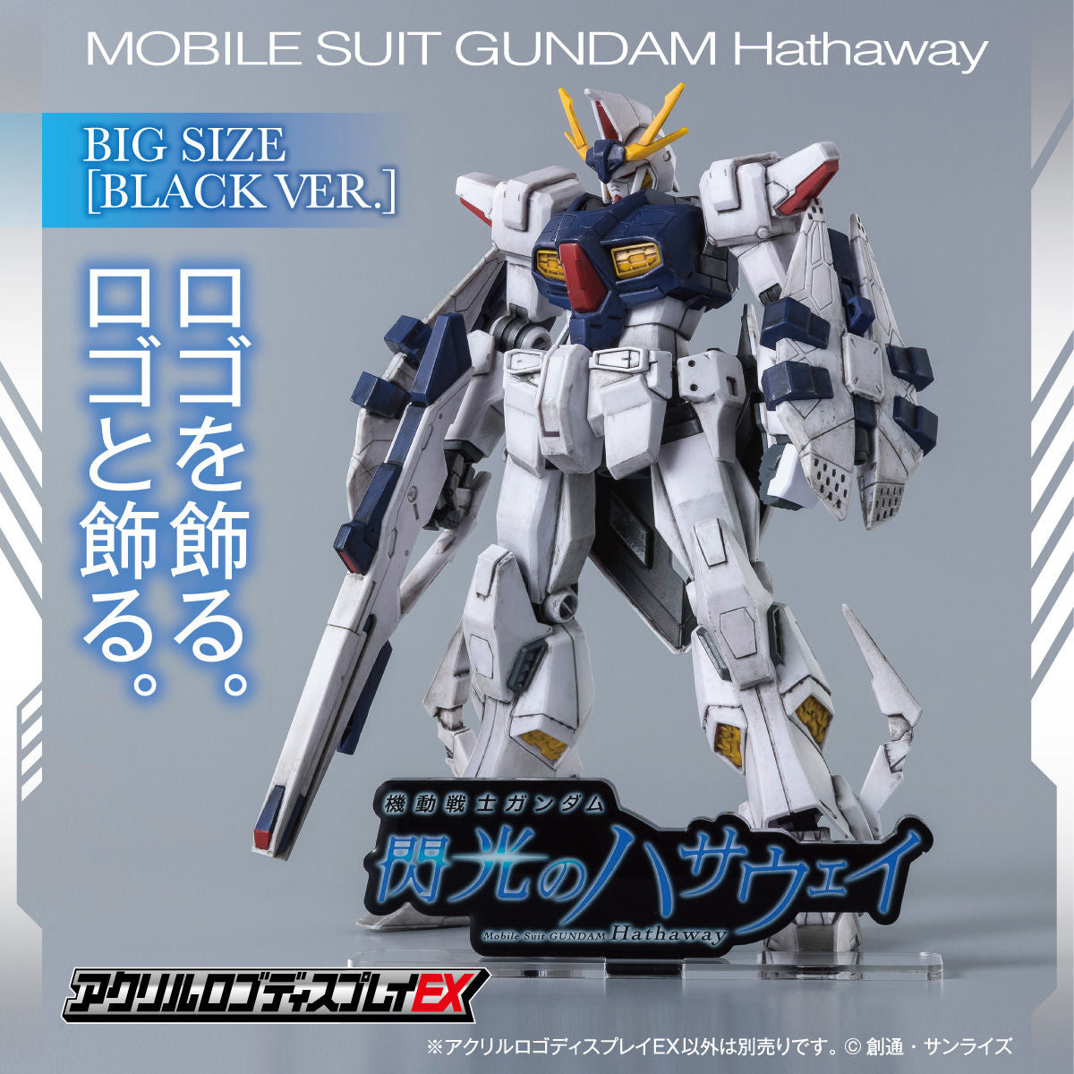 [PREORDER] Big Size of Acrylic Logo Display EX Mobile Suit Gundam Hathaway in Black Background