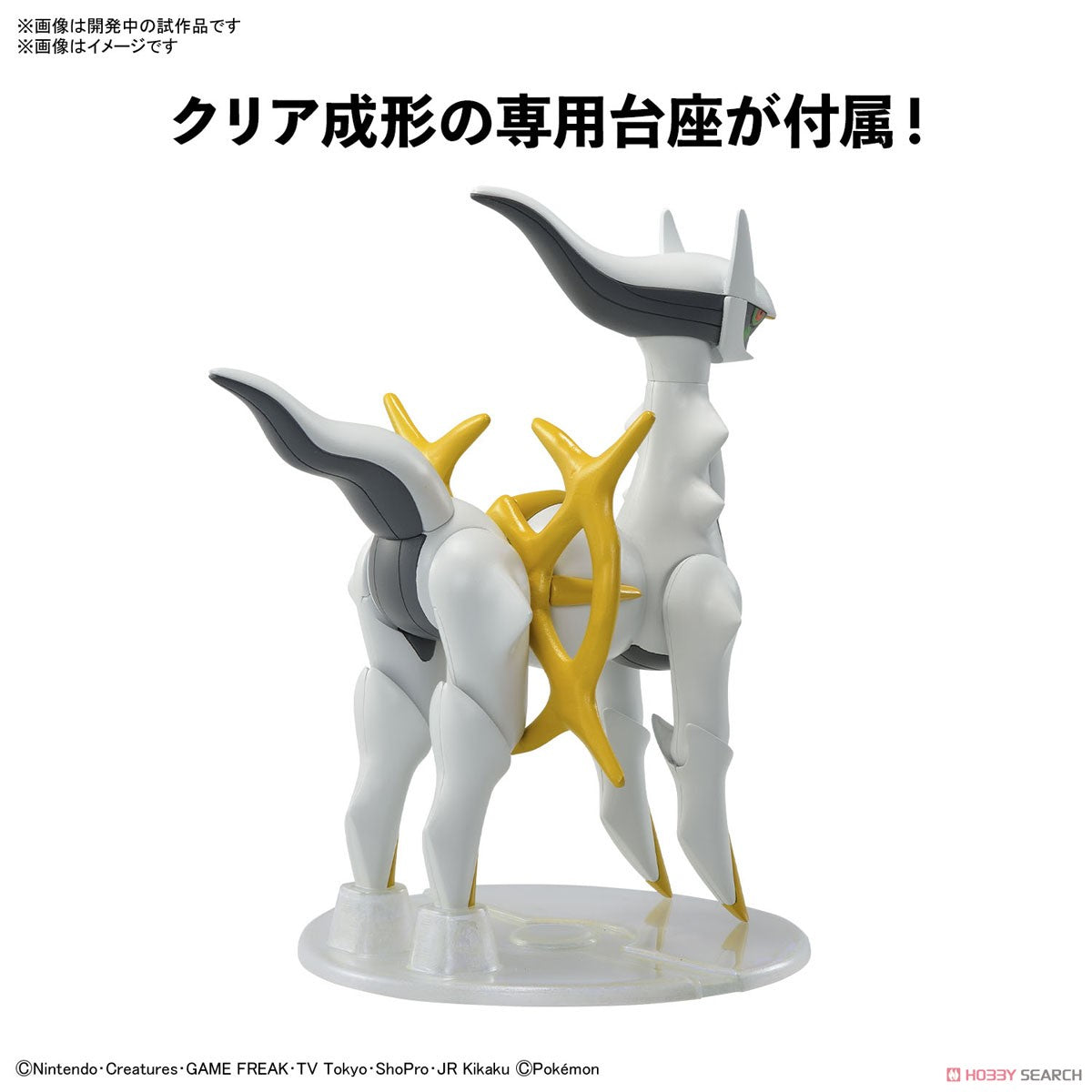 [PREORDER] Pokemon Plastic Model Collection 51 Select Series Arceus