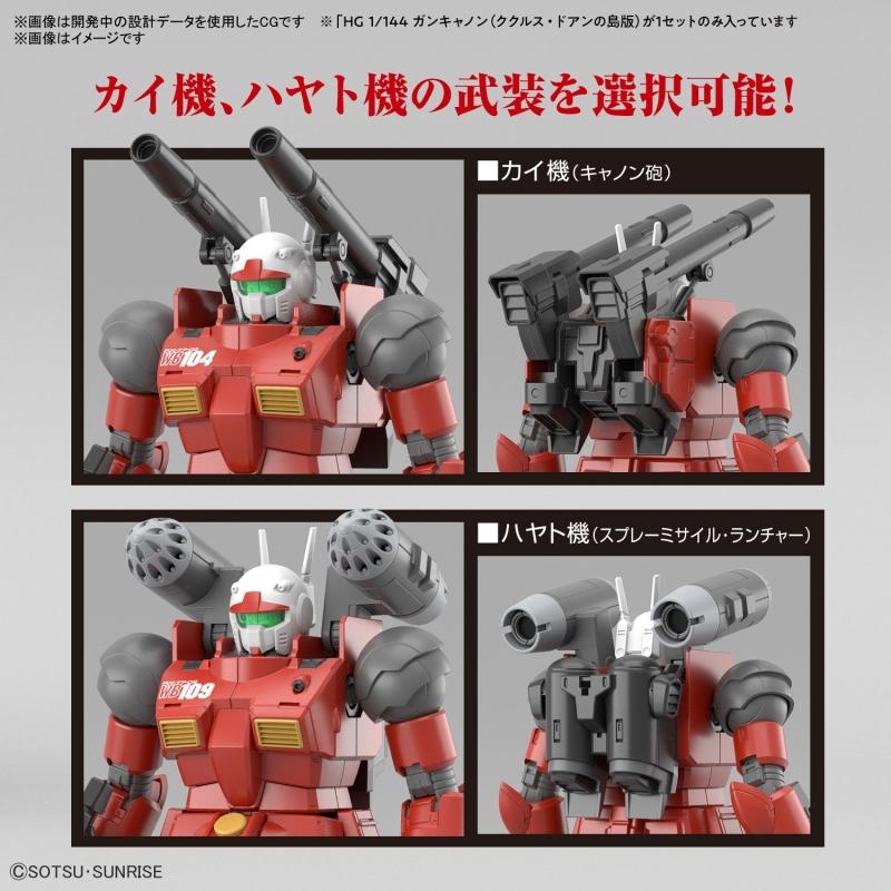 [PREORDER] HG 1/144 GUNCANNON (CUCURUZ DOAN’S ISLAND Ver.)