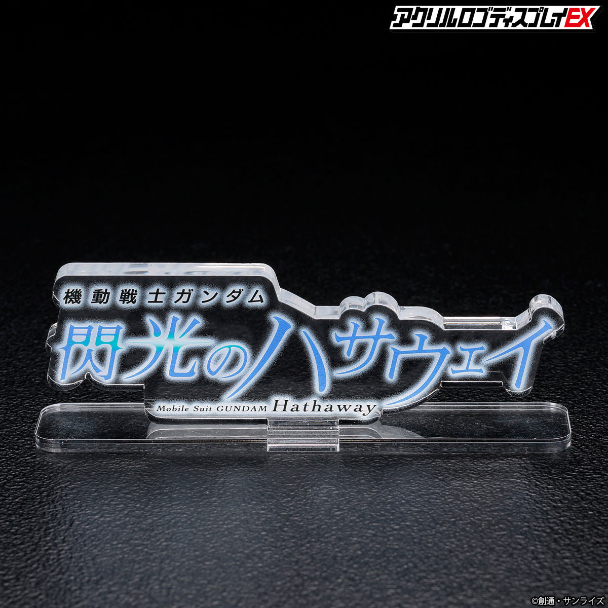 [PREORDER] Big Size of Acrylic Logo Display EX Mobile Suit Gundam Hathaway in Transparent Background