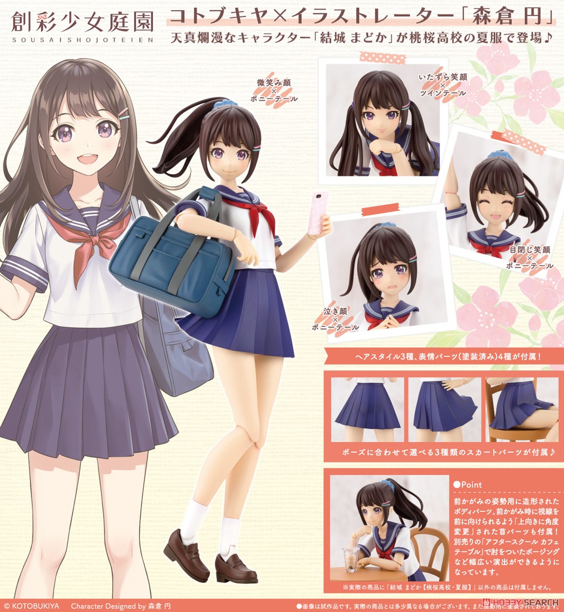 [PREORDER] KOTOBUKIYA Sousaishojoteien Madoka Yuki [Touou High School Summer Clothes] 1/10 Plastic Model Kit