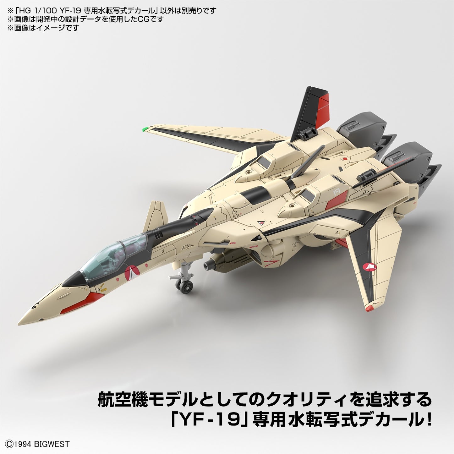 [PREORDER] HG 1/100 YF-19 Water Decals