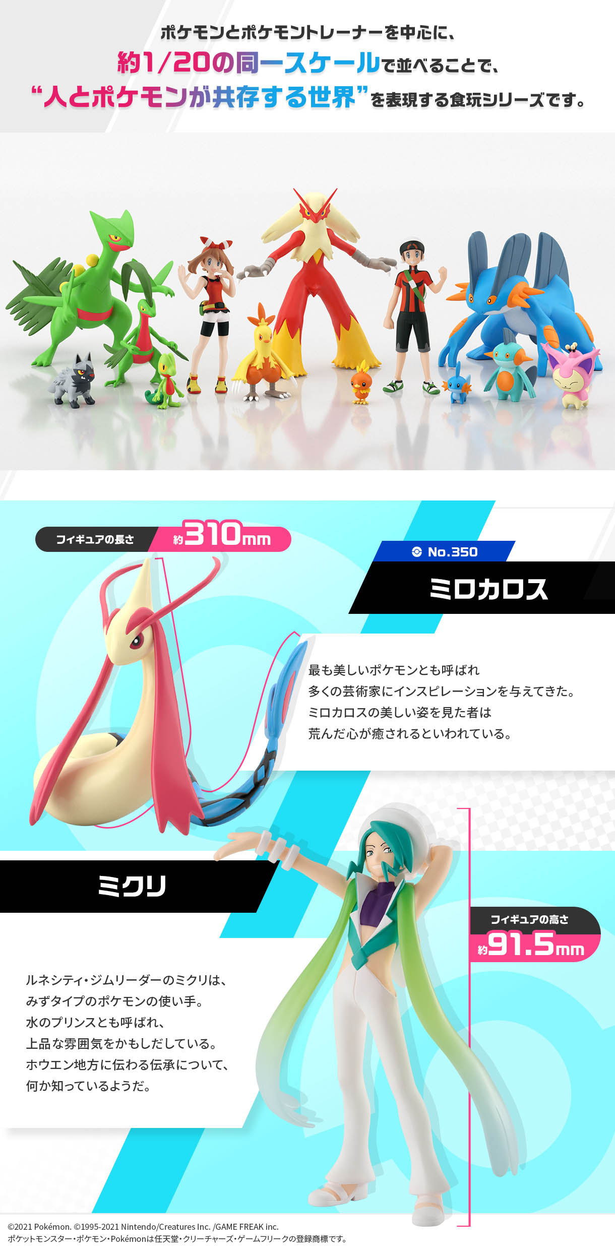 [PREORDER] Pokemon Scale World Hoenn Wallace & Milotic