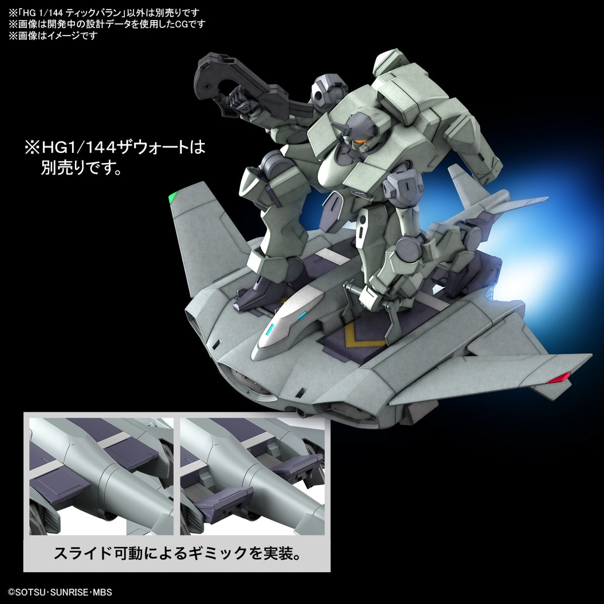 [PREORDER] HG 1/144 Tickbalang