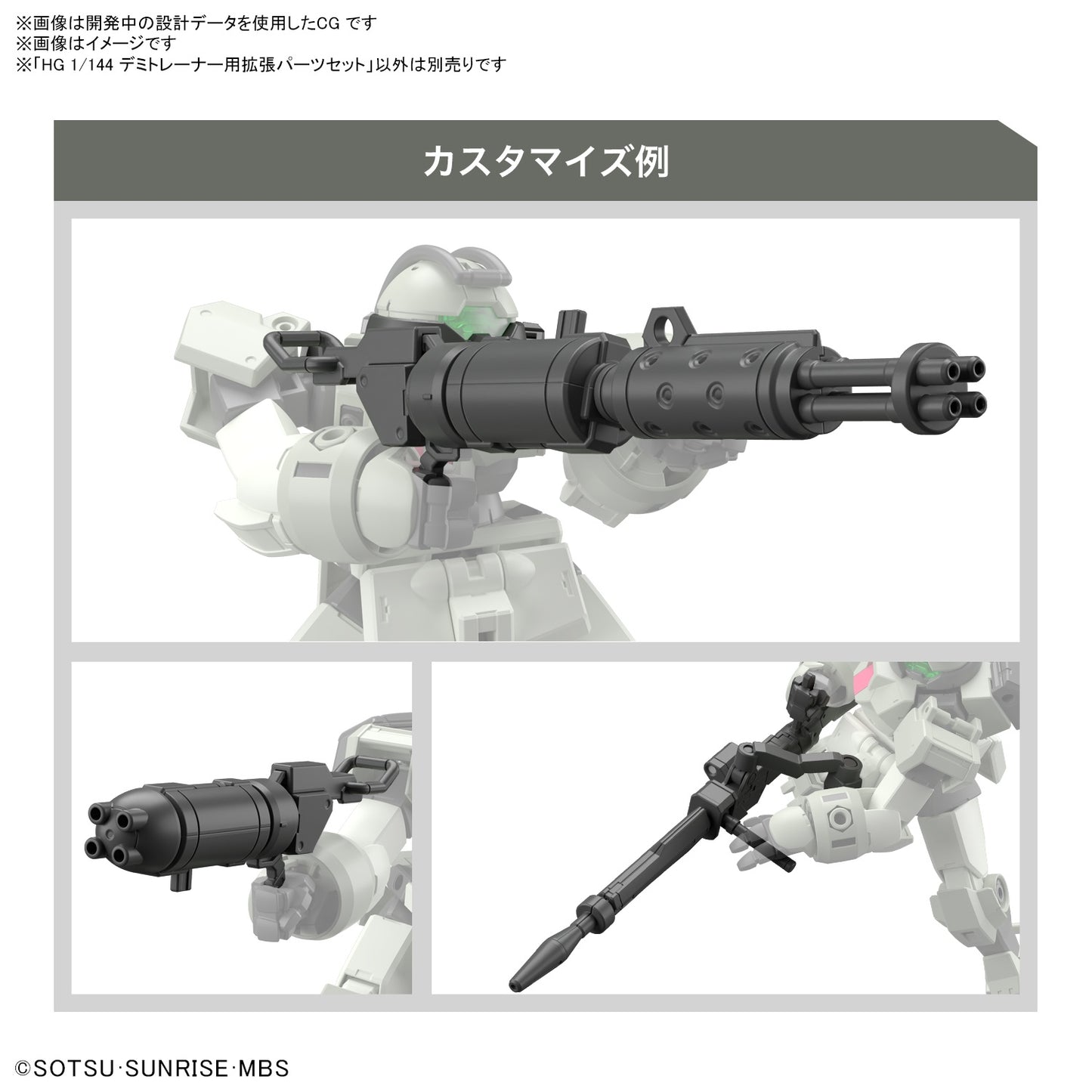 [PREORDER] HG 1/144 EXPANSION PARTS SET for DEMI TRAINER